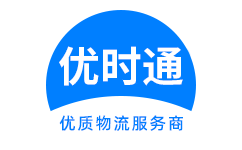 潘集区到香港物流公司,潘集区到澳门物流专线,潘集区物流到台湾